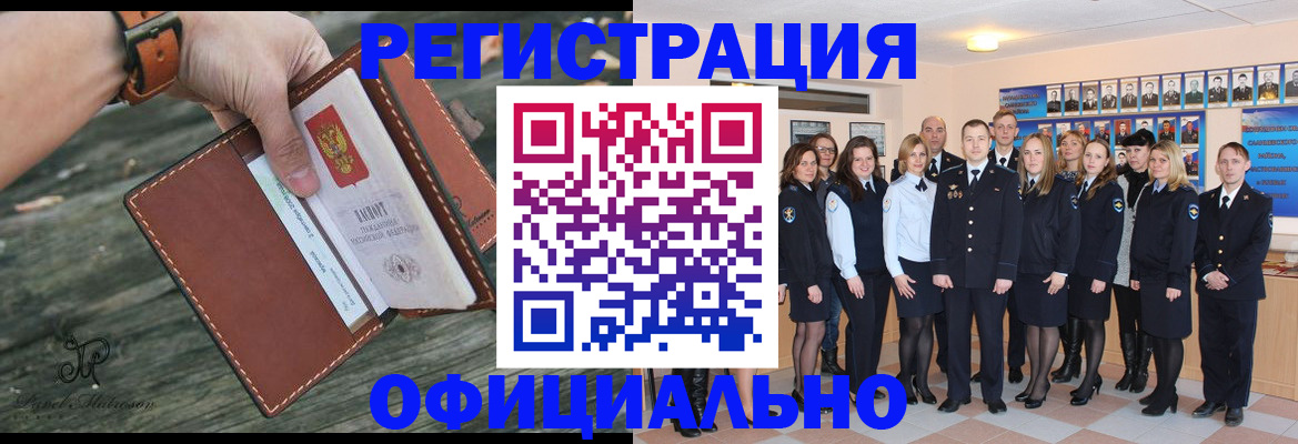 прописка в Реже