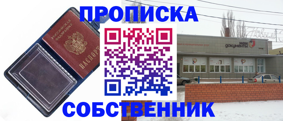 прописка 2025 в Реже