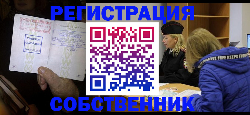 прописка регистрация в Реже