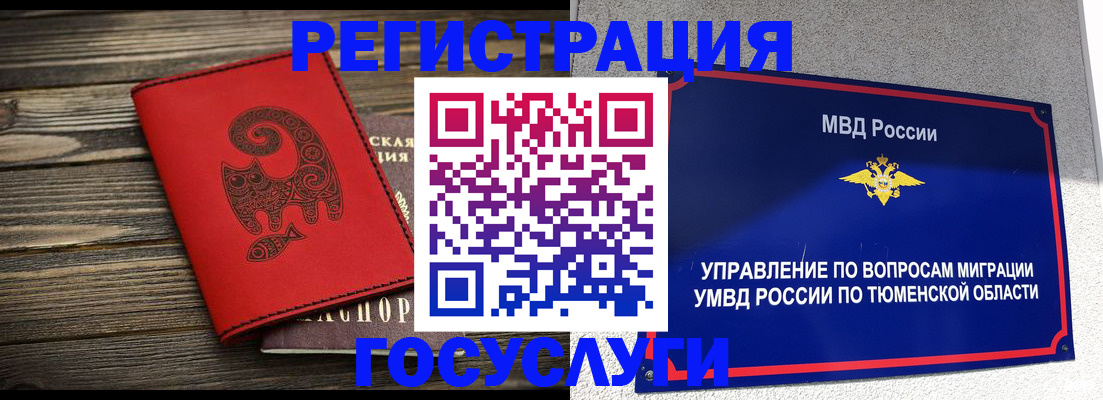 временная регистрация купить в Реже