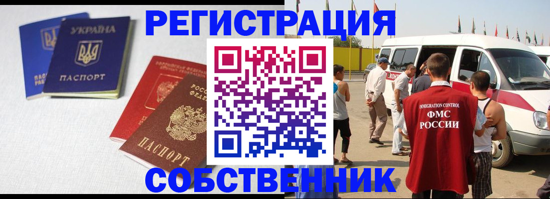 временная регистрация купить в Реже