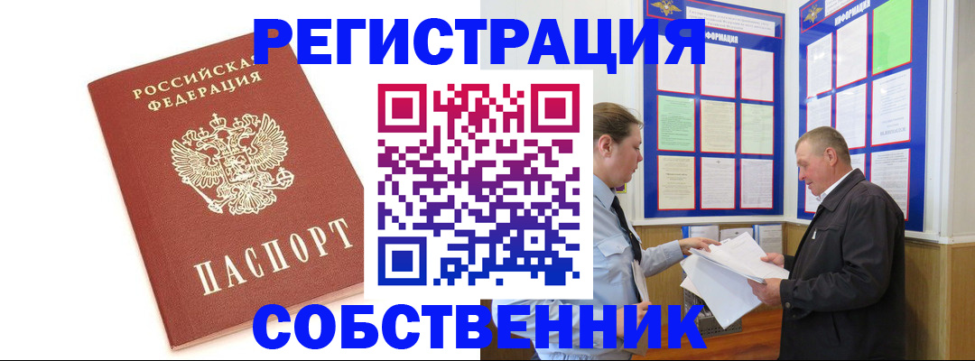 прописка для кредита в Реже